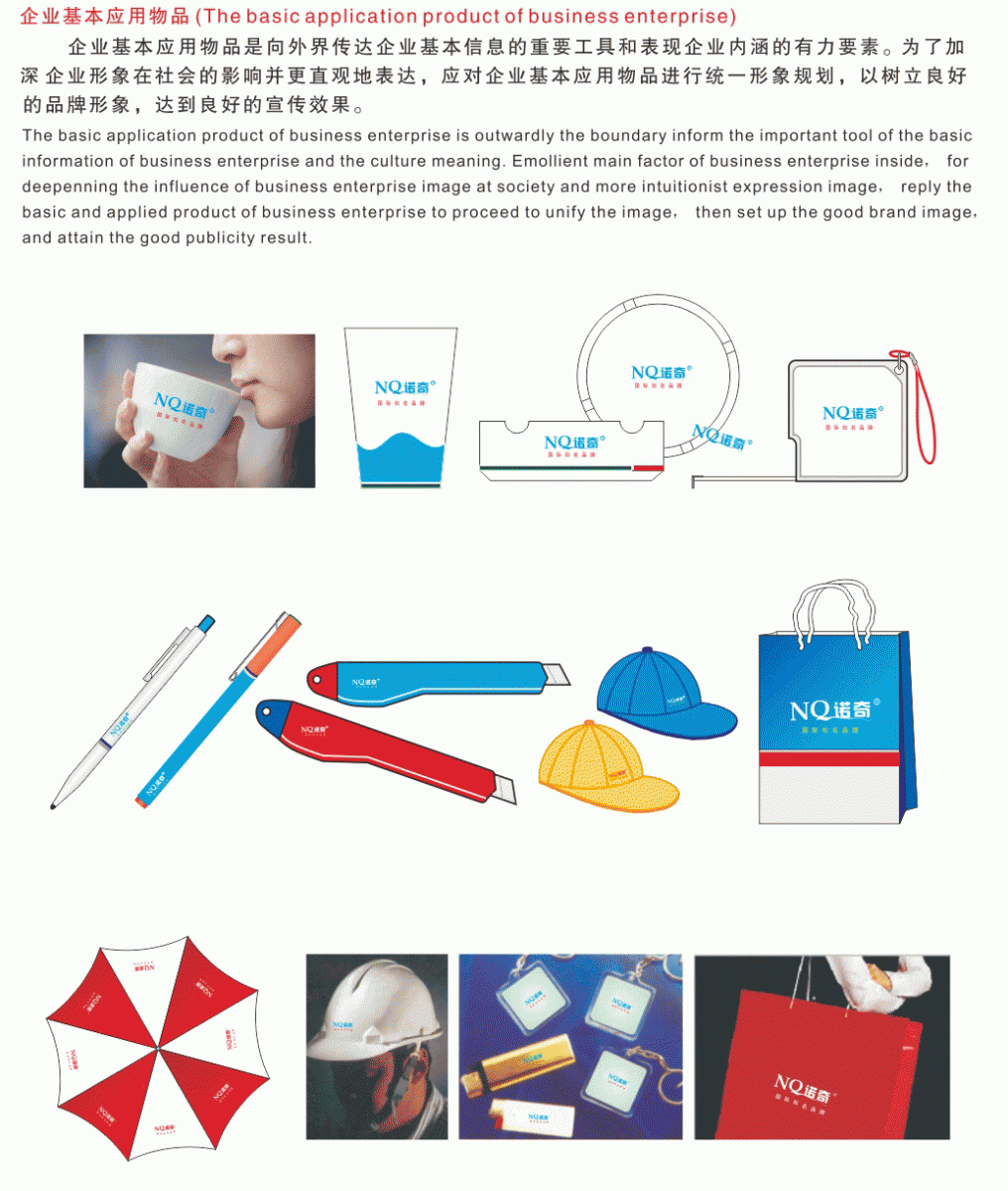 企業(yè)基本應用用品